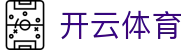 开云体育官网入口 - Kaiyun 中国区指定登录地址与全站 APP 下载
